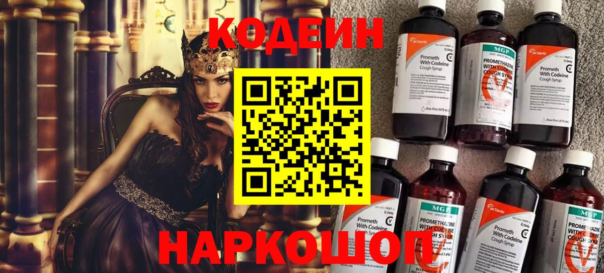 Кодеиновый сироп Lean Purple Drank Богданович