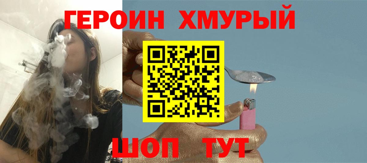 Героин хмурый Богданович