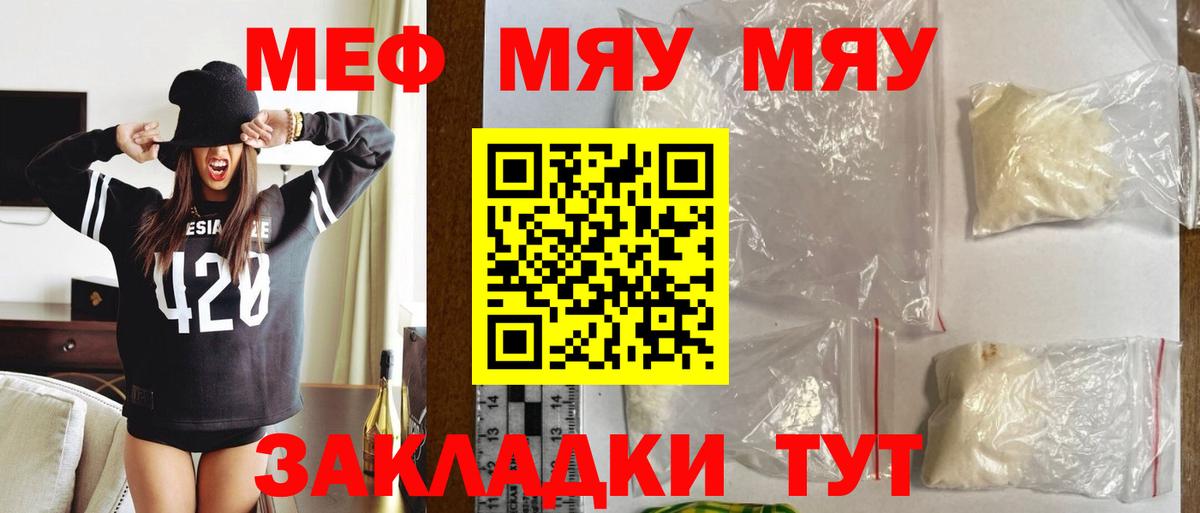 МЯУ-МЯУ кристаллы  МЕФ 4 MMC  Богданович  МЯУ-МЯУ  Вход с VPN 