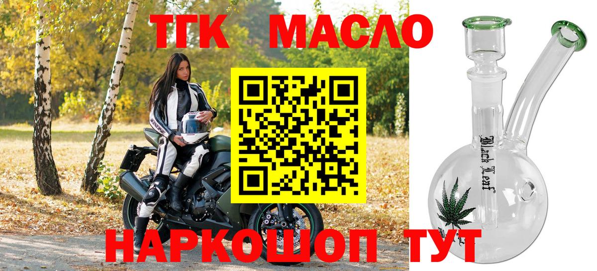 ТГК гашишное масло Богданович